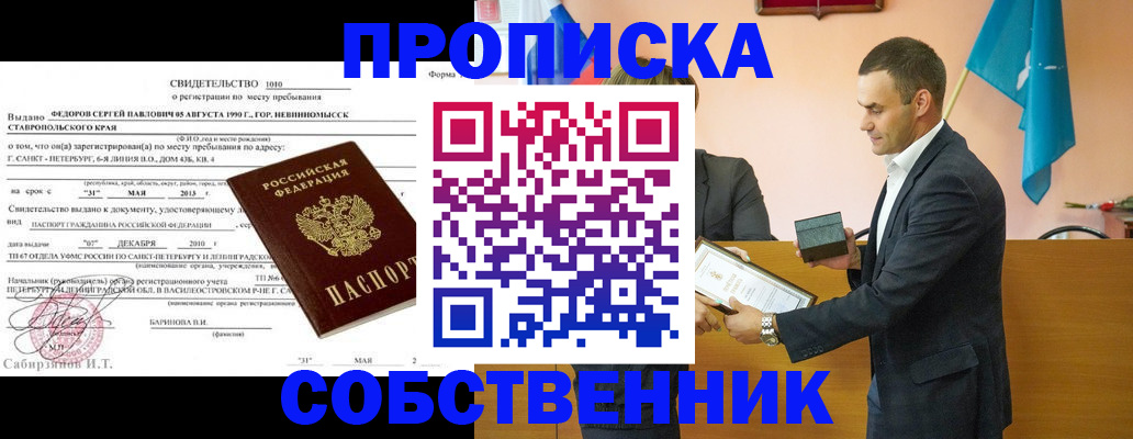 где прописаться в Светлом