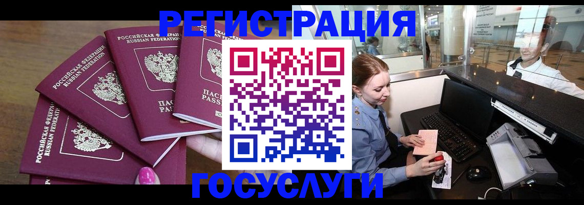 временная регистрация законно в Светлом